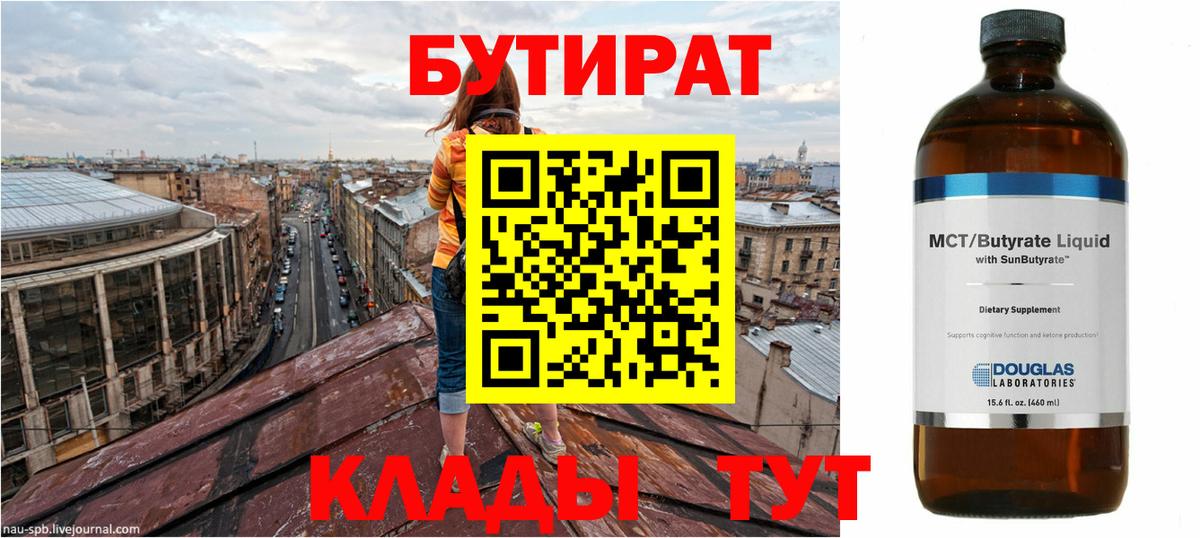 Бутират  Вход с VPN  Курчалой  БУТИРАТ вода 