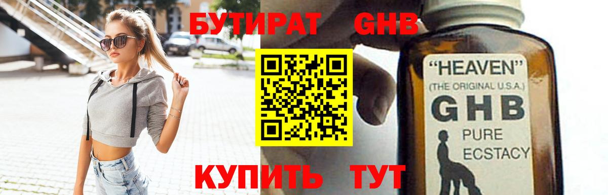 Бутират оксибутират Курчалой