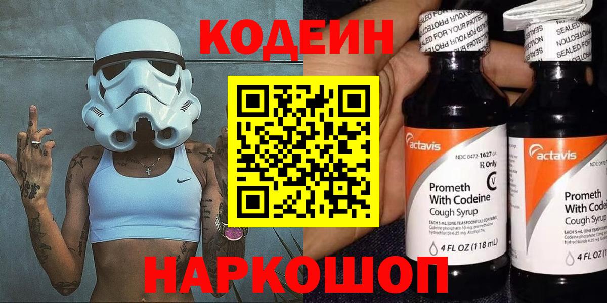 Codein напиток Lean (лин)  Вход с VPN  Курчалой  купить закладку  Кодеиновый сироп Lean напиток Lean (лин) 