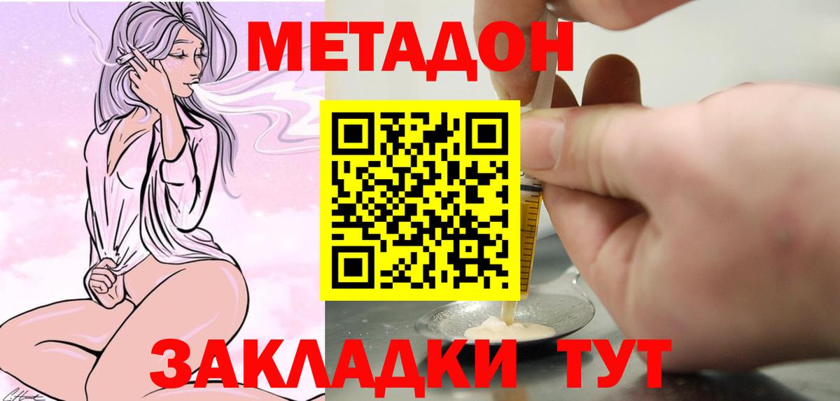 МЕТАДОН кристалл Курчалой