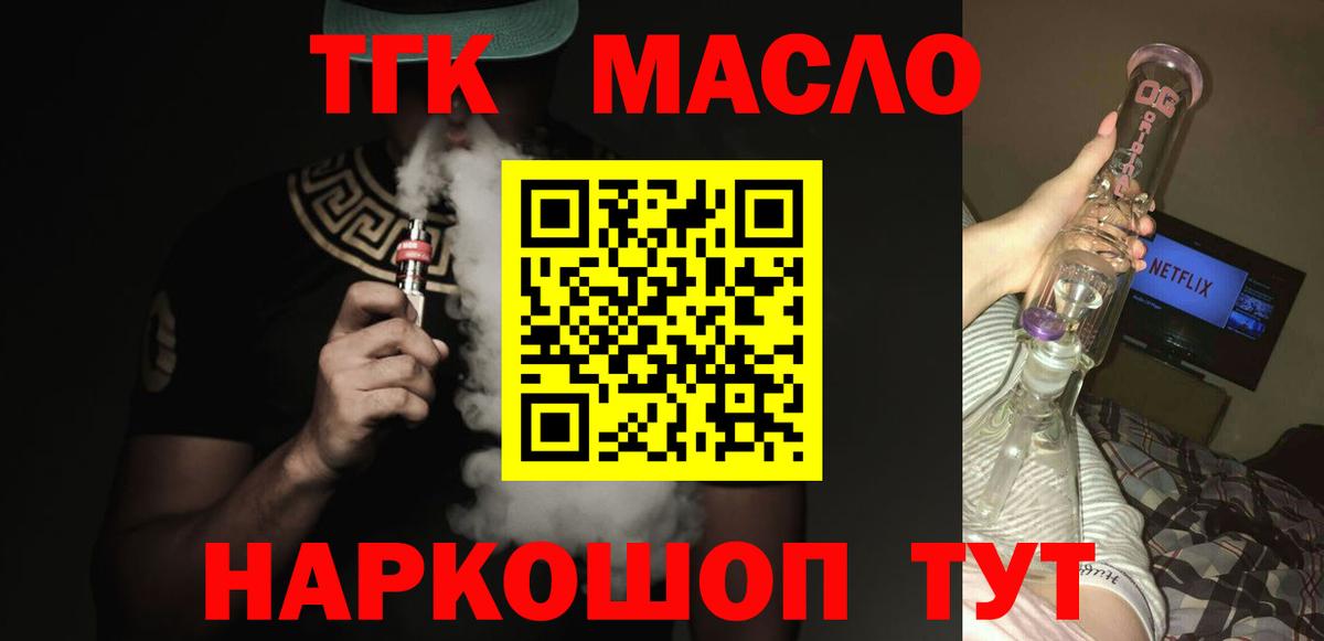 Дистиллят ТГК вейп Курчалой